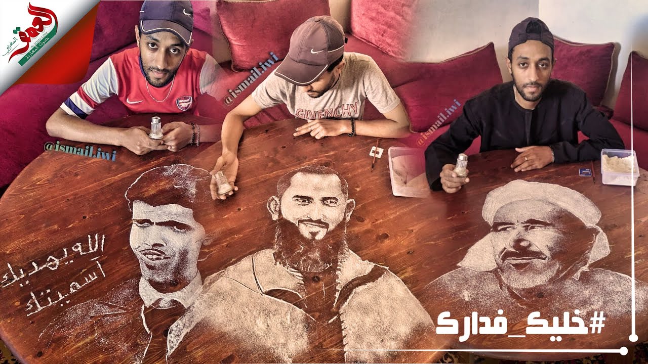 إسماعيل.. مغربي يبدع في رسم “بورتريهات” فنية رائعة باستعمال الملح فقط (فيديو)