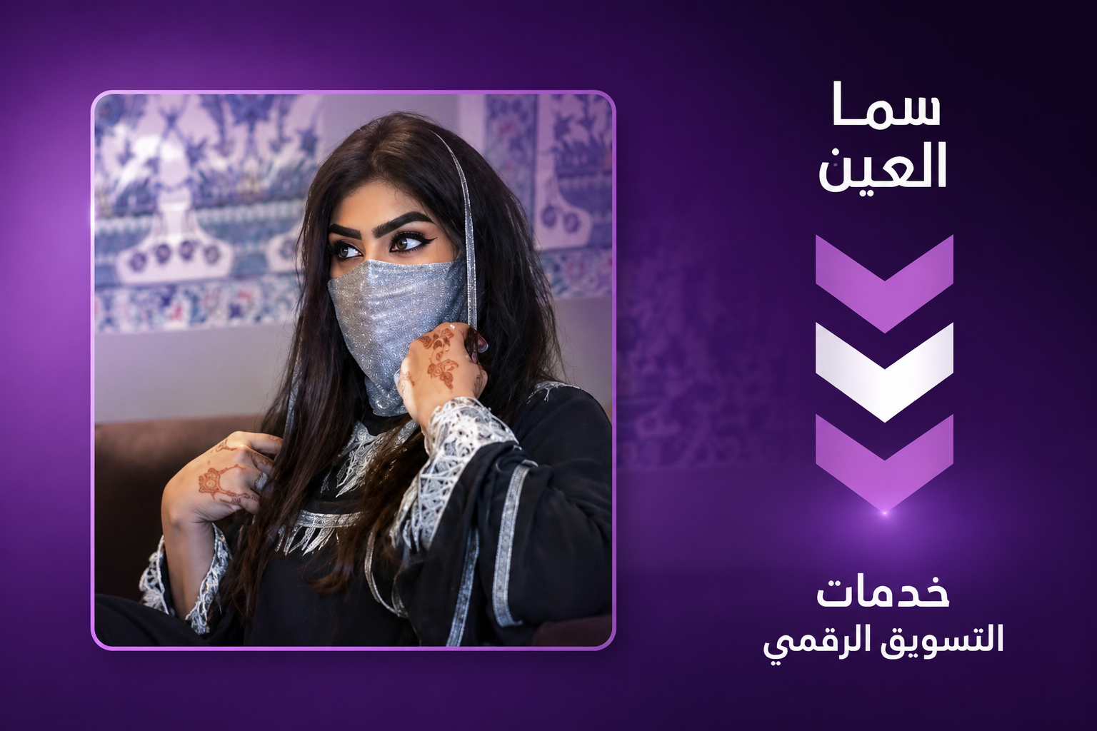 التسويق الرقمي استراتيجيات ذكية لنجاح علامتك