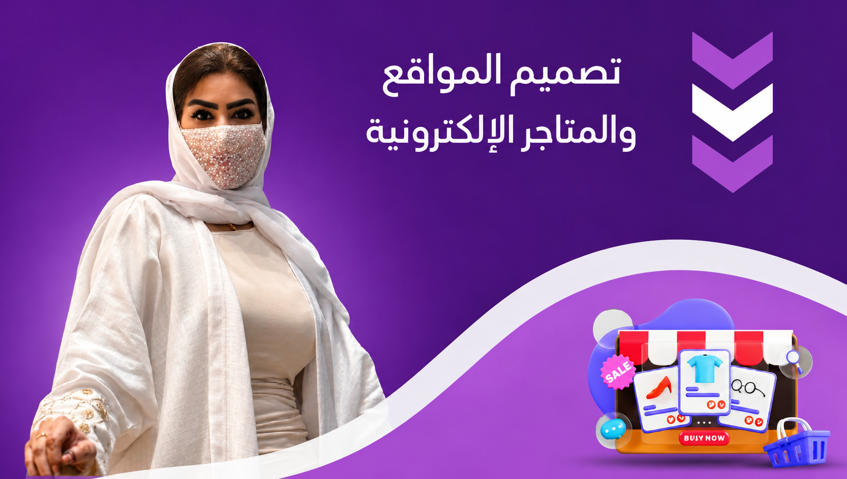  تصميم المواقع والمتاجر حلول احترافية لتواجدك الرقمي